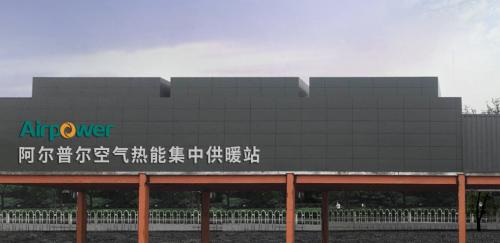 空氣源熱泵智慧監(jiān)管平臺(tái)